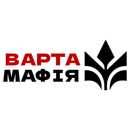 Варта Мафія